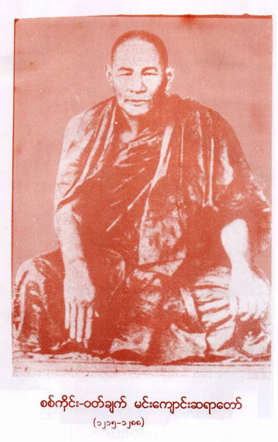 စစ္ကုိင္း-ဝတ္ခ်က္-မင္းေက်ာင္း ဆရာေတာ္.pdf